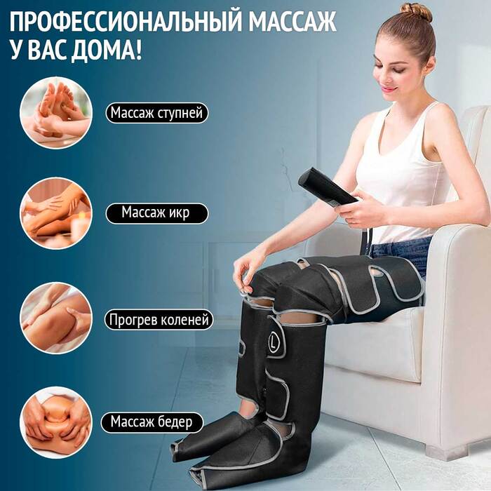 Air Press DSG-50 Аппарат прессотерапии компрессионный лимфодренажный для ног